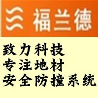 深圳市福蘭德建材有限公司