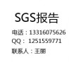 ABS鄰二甲酸鹽檢測(cè)，廣州SGS檢測(cè)SGS報(bào)告