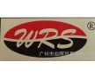 供應業(yè)暉WRS-9901特種樹脂 電鍍銀樹脂