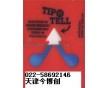 天津防傾斜貼紙tip n tell