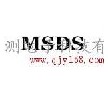 廣州化妝品MSDS報(bào)告，MSDS檢測(cè)，MSDS認(rèn)證