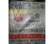 供應(yīng)大連石化62號(hào)食品包裝蠟，口香糖蠟