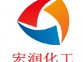 山東省萊州市宏潤(rùn)化工原料有限公司