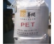 PET價錢/常州華潤CR8863/化妝品瓶專用原料