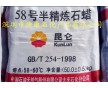 廣東省供應(yīng)大慶石化58號全精煉石蠟 昆侖牌石油蠟價格