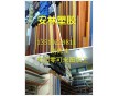 PI， PAI， PBI， PEEK， PPS， PEI， PSU， PBT，PVDF， 板材 棒材 制品 加工