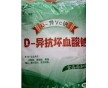 食品級(jí)異VC鈉的價(jià)格，異VC鈉的生產(chǎn)廠家，抗氧化劑