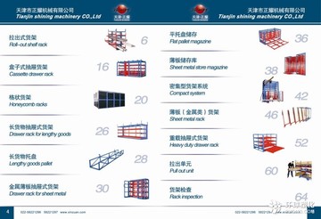 供應(yīng)垂直抽屜式貨架天津一家