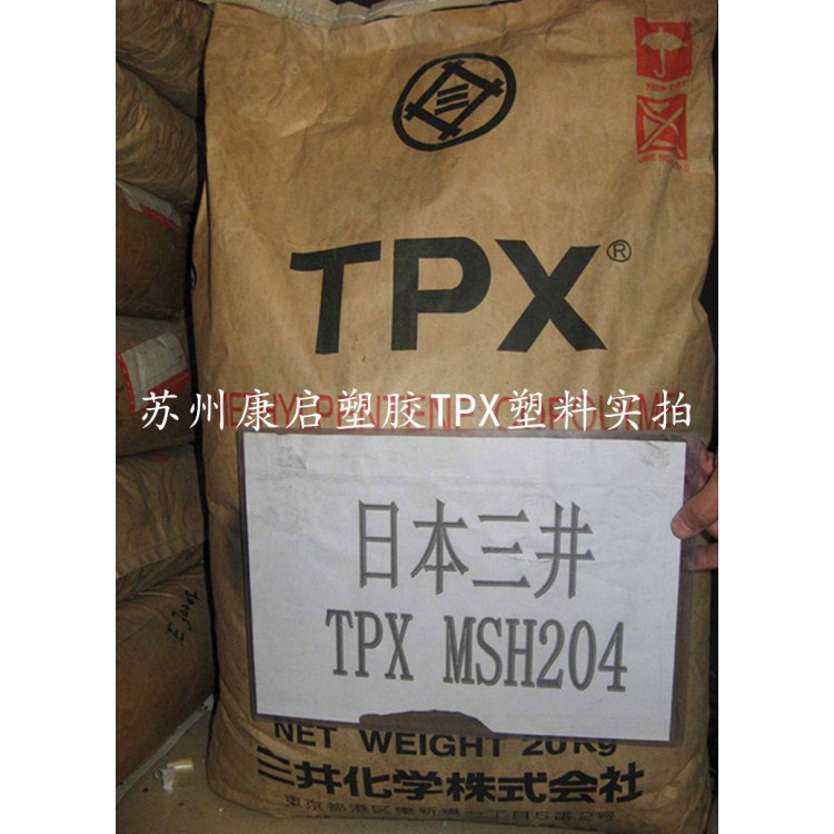 供應(yīng)TPX MX004日本三井 熱穩(wěn)定 耐化學(xué)性 無毒