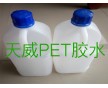 東莞PET膠盒膠水/膠盒機(jī)專用PET膠水/價格廠家