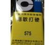 施敏打硬575優(yōu)選天津松井商貿(mào) 專業(yè)代理 銷售