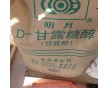 供應(yīng)食品級(jí)甜味劑99.8含量淶潤(rùn)廠家直銷(xiāo)現(xiàn)貨