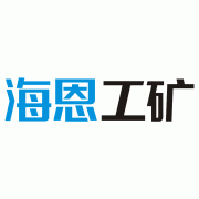 洛陽(yáng)海恩工礦設(shè)備有限公司