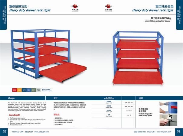 重型抽屜式貨架