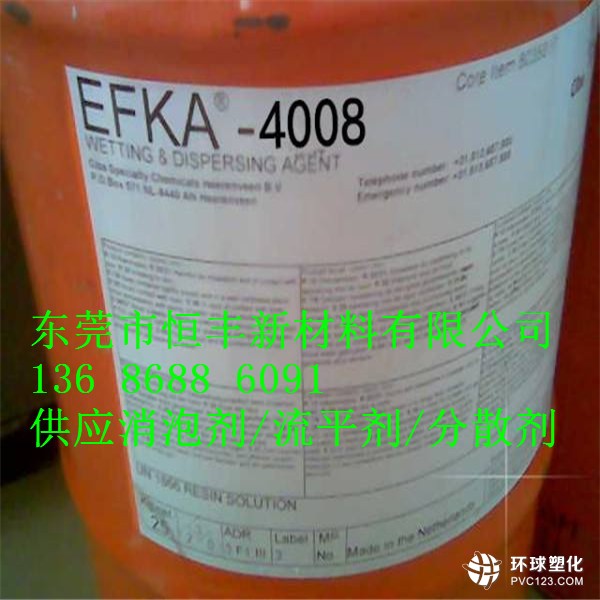 埃夫卡EFKA-3288流平劑合力化工