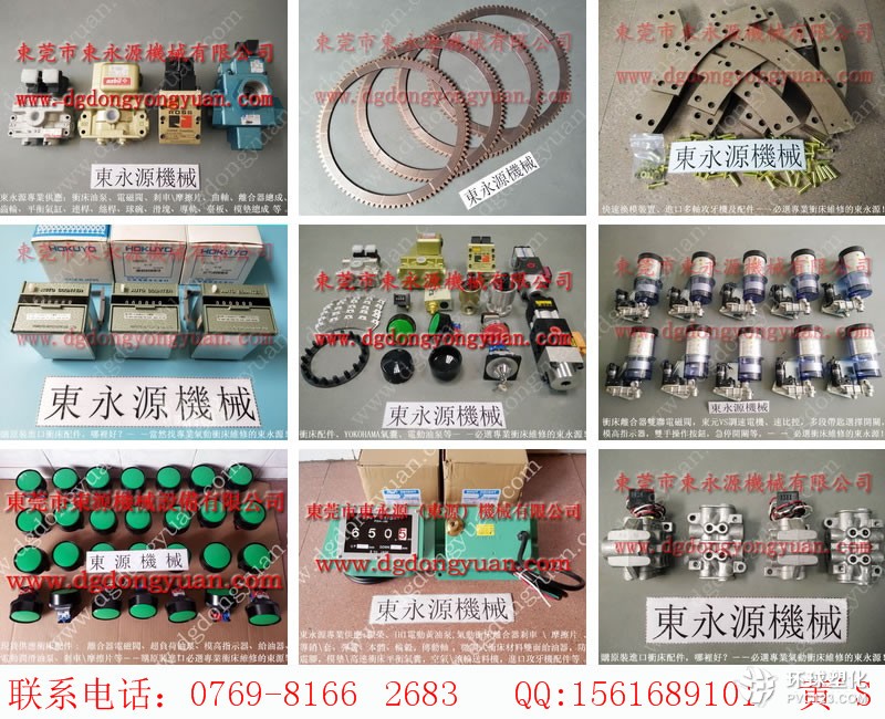 寮步?jīng)_床超負(fù)荷泵，ROSS閥配件421B04-壓鑄機(jī)快速換模系統(tǒng)等